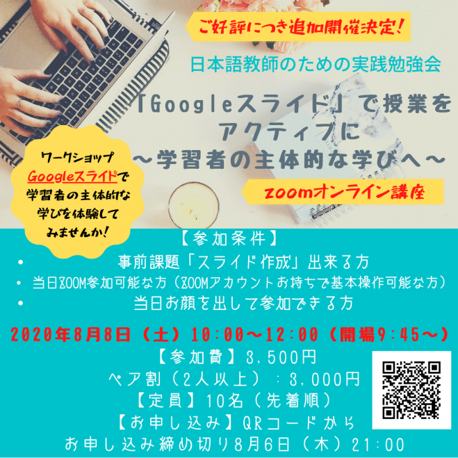 【8月追加開催】「Googleスライド」で授業を アクティブに 〜学習者の主体的な学びへ〜