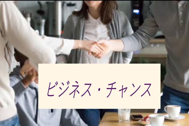 ビジネス・オンライン交流会☆毎週数回開催☆気軽に平等に情報の発信と吸収☆