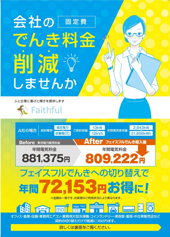 【勉強会】新電力についてプロが説明します!