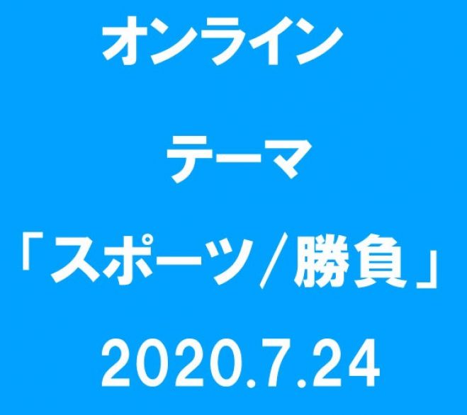 【オンライン・読書会】第5回 読書交流会♪それいゆ