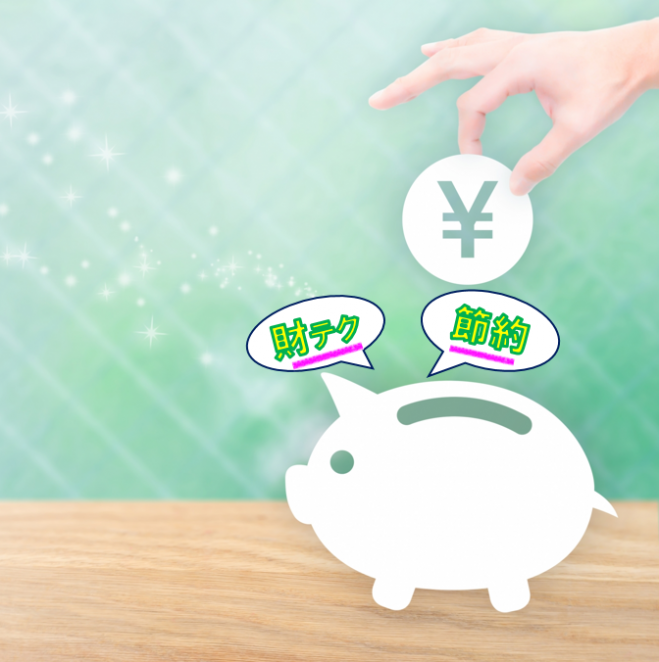 初心者向け 今やるべきおすすめ 財テク を知るための会 節約 ポイ活編 年7月15日 オンライン Zoom こくちーずプロ