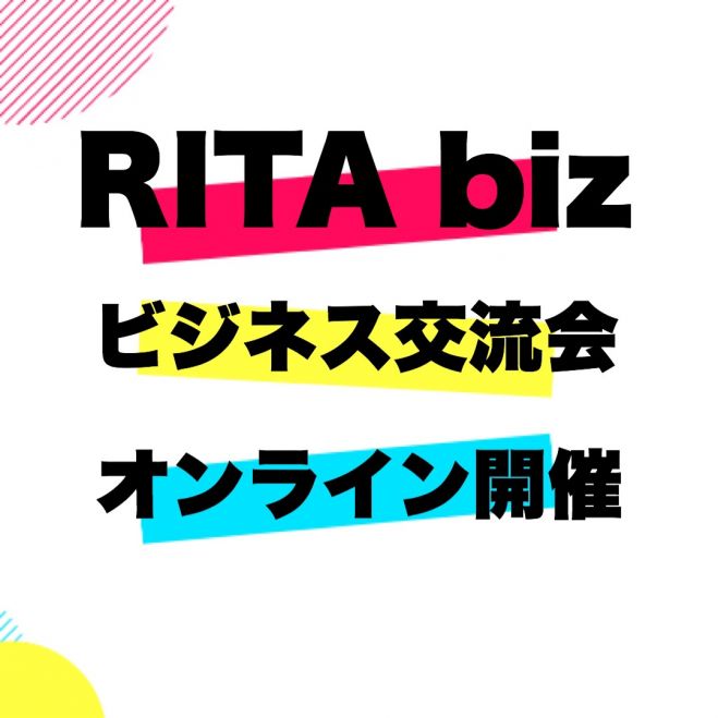 RITA biz ビジネス交流会