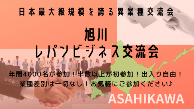 北海道の 女性経営者 セミナー 勉強会 イベント こくちーずプロ