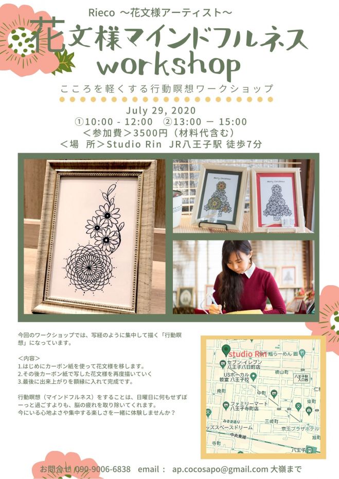 花文様マインドフルネス 行動瞑想 Workshop 午後 年7月29日 東京都 こくちーずプロ