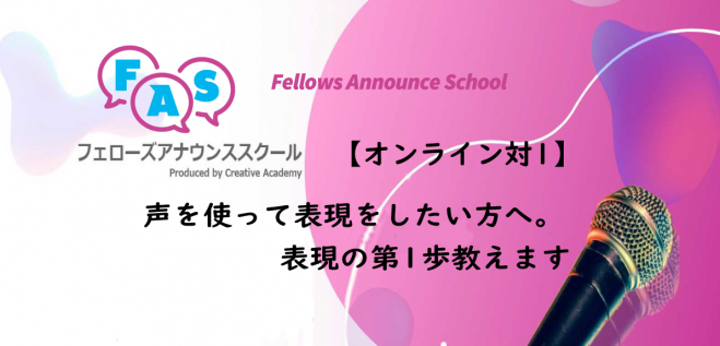 声を使って表現をしたい方へ。表現の第1歩教えます