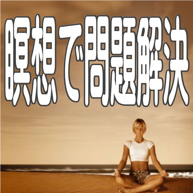 心理学9■あなたの辛い悩み(仕事、結婚、人生)をスカッと解決する心理学■ウエブセミナー■ソニーで研究した潜在意識活用法9