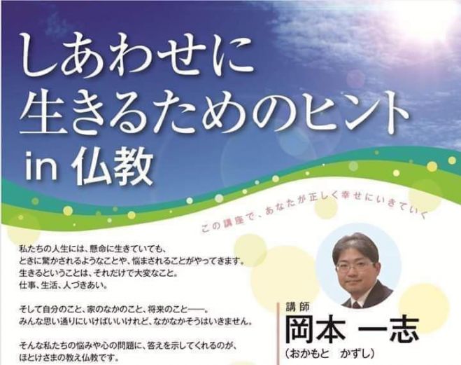 おかもん先生に 幸せになるヒント を聞こう 年7月28日 岡山県 こくちーずプロ