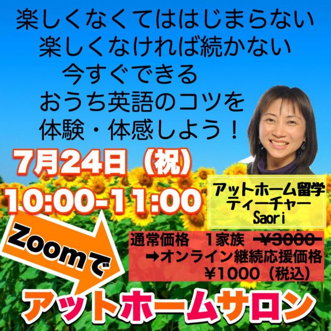 今すぐできる!親子英会話のコツを体験・体感!!!アットホームサロン