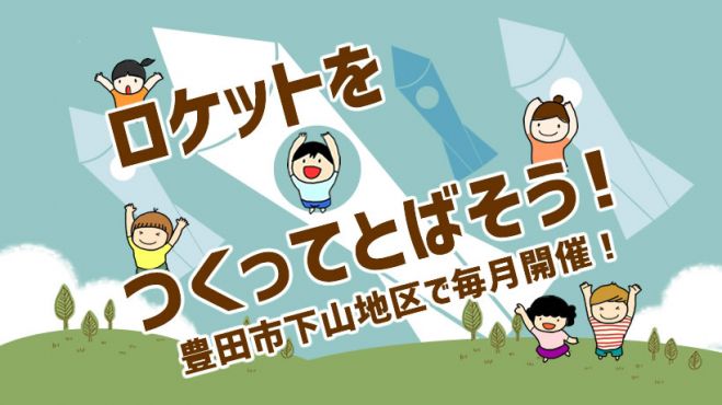 愛知県の学ぶ 子供向け 親子 セミナー 勉強会 イベント こくちーずプロ