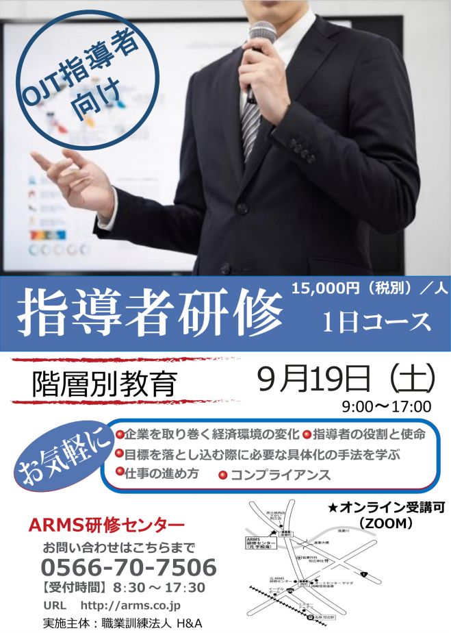 指導者訓練_1日コース