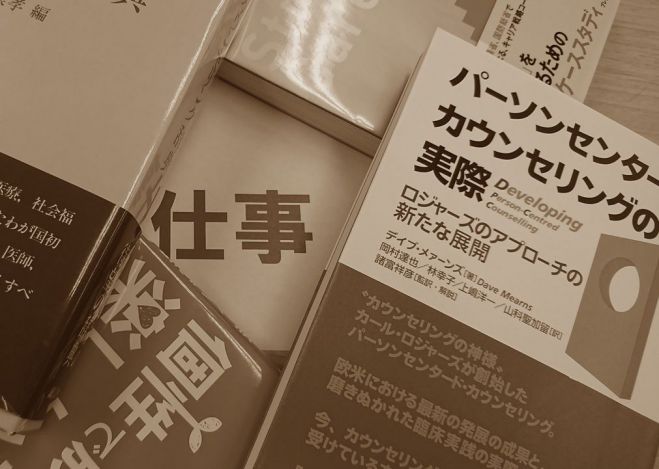 メールカウンセリング実践セミナー