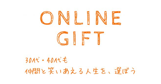 ONLINE GIFT(キャリアコーチングコース)体験会