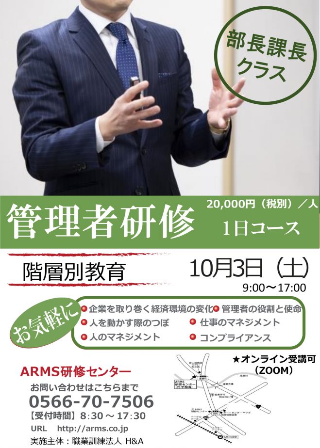 管理者訓練_1日コース