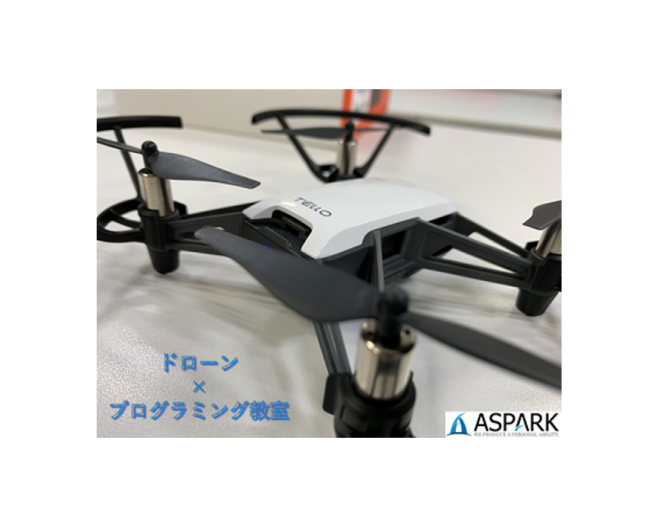 ドローン×プログラミング教室 無料説明会
