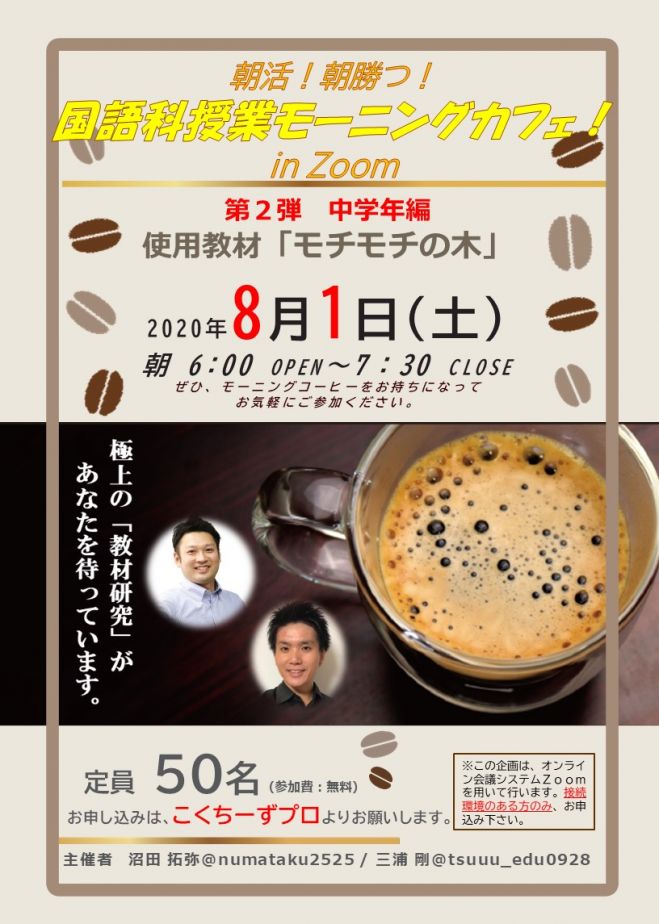 朝活!朝勝つ!国語科授業モーニングカフェ!第2弾～中学年教材編～