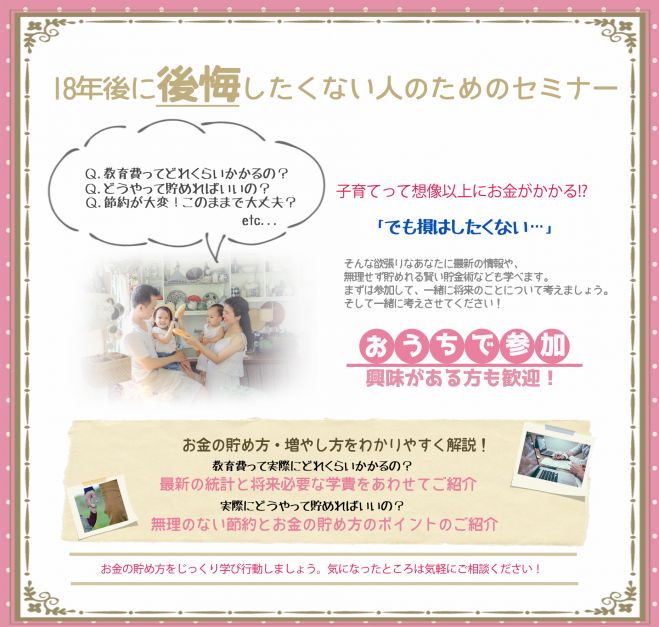 18年後に後悔したくない人のためのセミナー Zoom開催 おうちで参加可能 年7月29日 オンライン Zoom こくちーずプロ