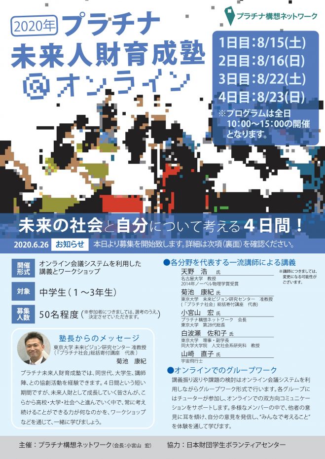 年プラチナ未来人財育成塾 オンライン 年8月15日 年8月23日 オンライン こくちーずプロ