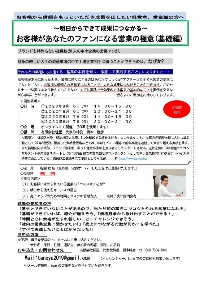 「お客様があなたのファンになる営業の極意」(基礎編)