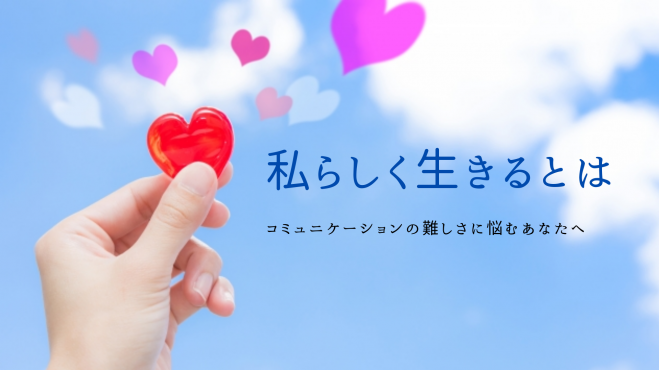 自己分析講座～自分を活かすACS個性診断～