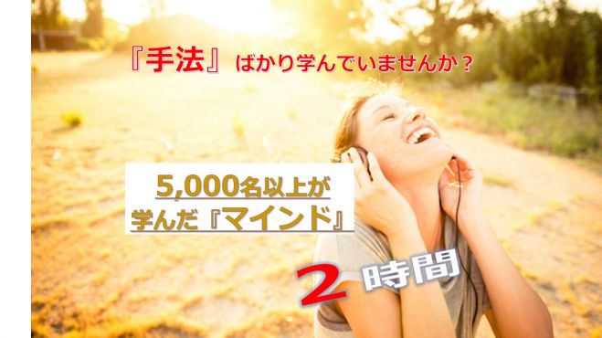目標達成の方法だけ聞いても無駄。本当に必要な1つの要素を知る目標達成セミナー