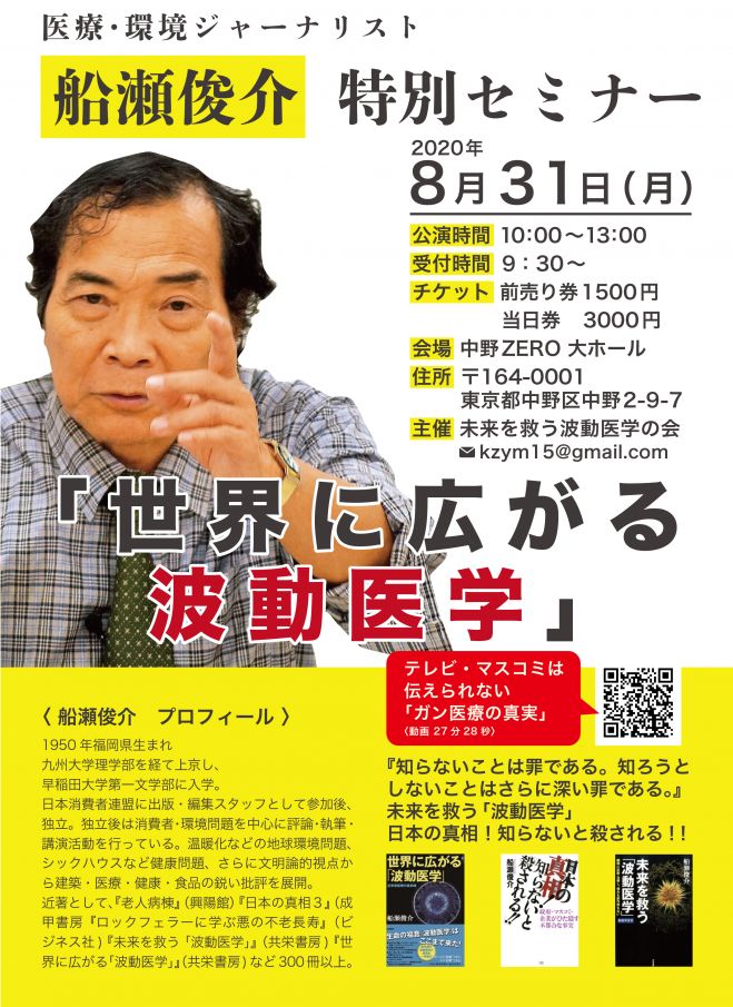 船瀬俊介特別セミナー 年8月31日 東京都 こくちーずプロ