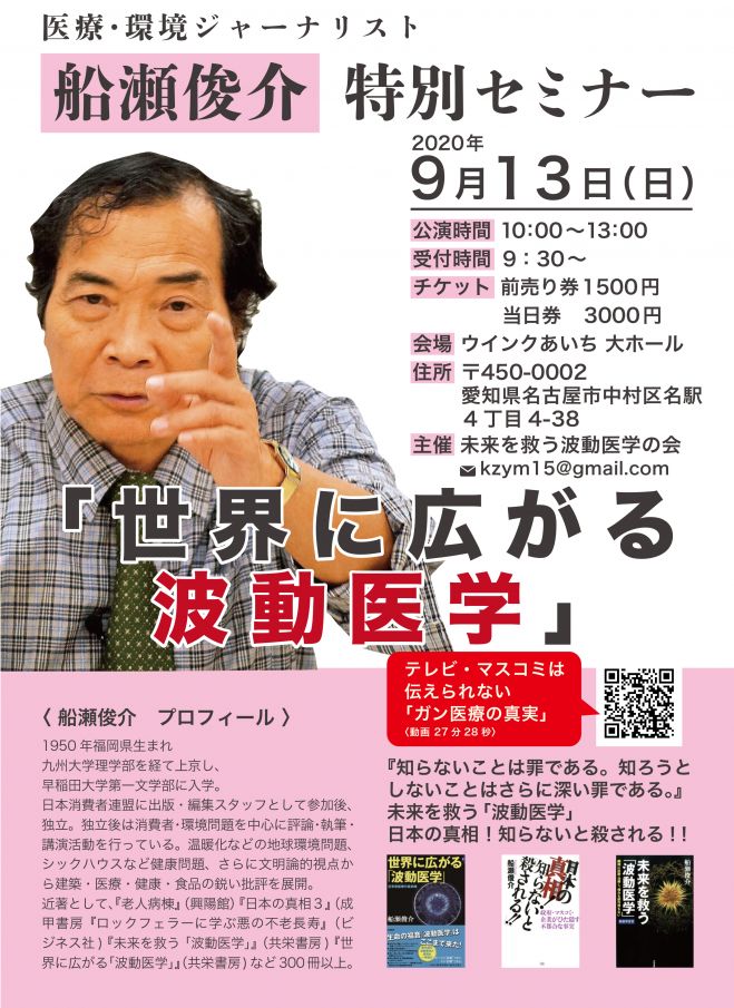 船瀬俊介』セミナー・勉強会・イベント - こくちーずプロ