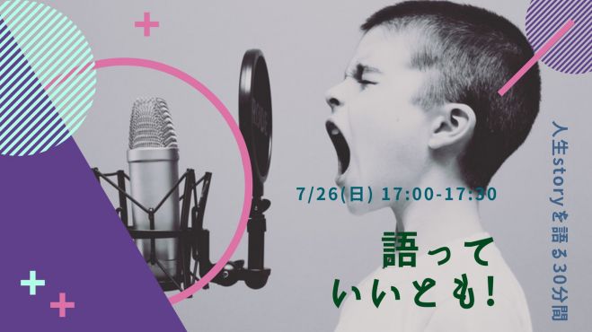 語っていいとも