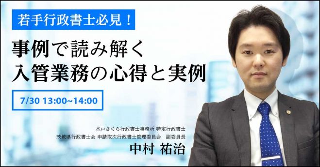 若手行政書士必見!事例で読み解く入管業務の心得と実例