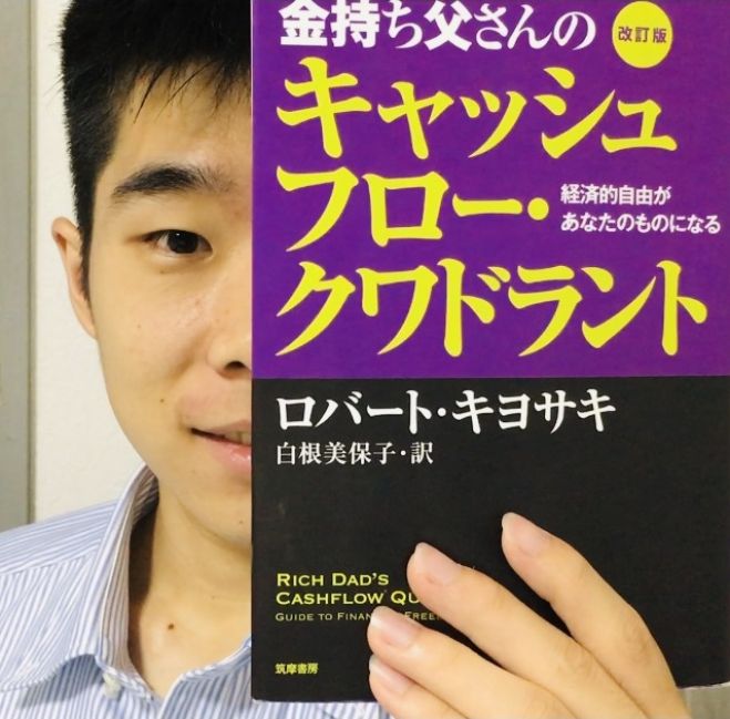 【完全初心者のみ】『金持ち父さん貧乏父さん』から始める第一歩