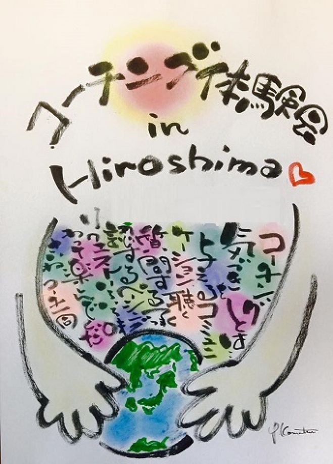 コーチング体験会fromひろしま
