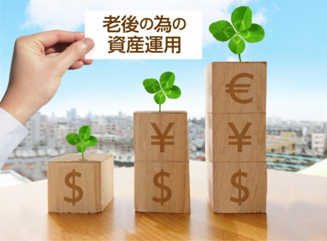 賢いじぶん年金の作り方