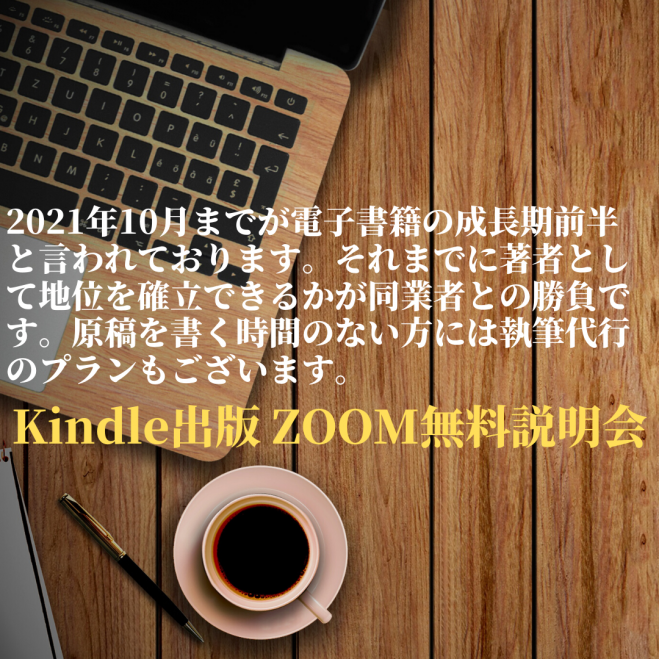 士業・整体師・サロン等 経営者向け電子書籍活用セミナー