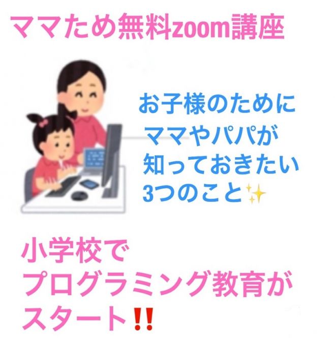 プログラミング教育って何?ママやパパが知っておきたい3つのこと