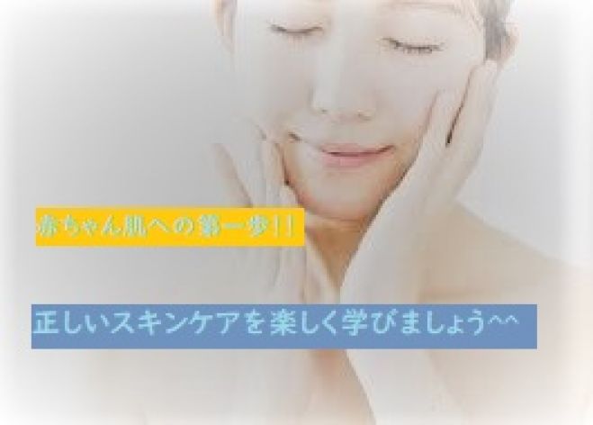 肌トラブルを根本解決!『赤ちゃん肌』を作るスキンケア&サプリメントの正しい選び方