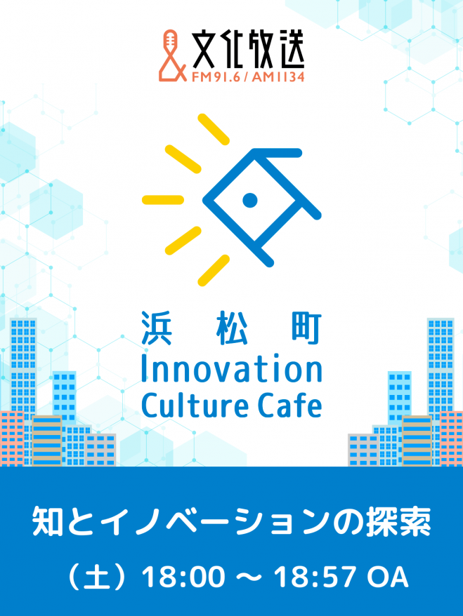 7月30日 木 浜松町innovation Culture Cafe 年7月30日 オンライン Zoom こくちーずプロ