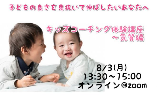 お子さんの良さは何ですか?それに気づけるチャンスです