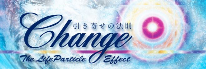 ドキュメンタリー「CHANGE」鑑賞&引き寄せ実践オンラインセミナー
