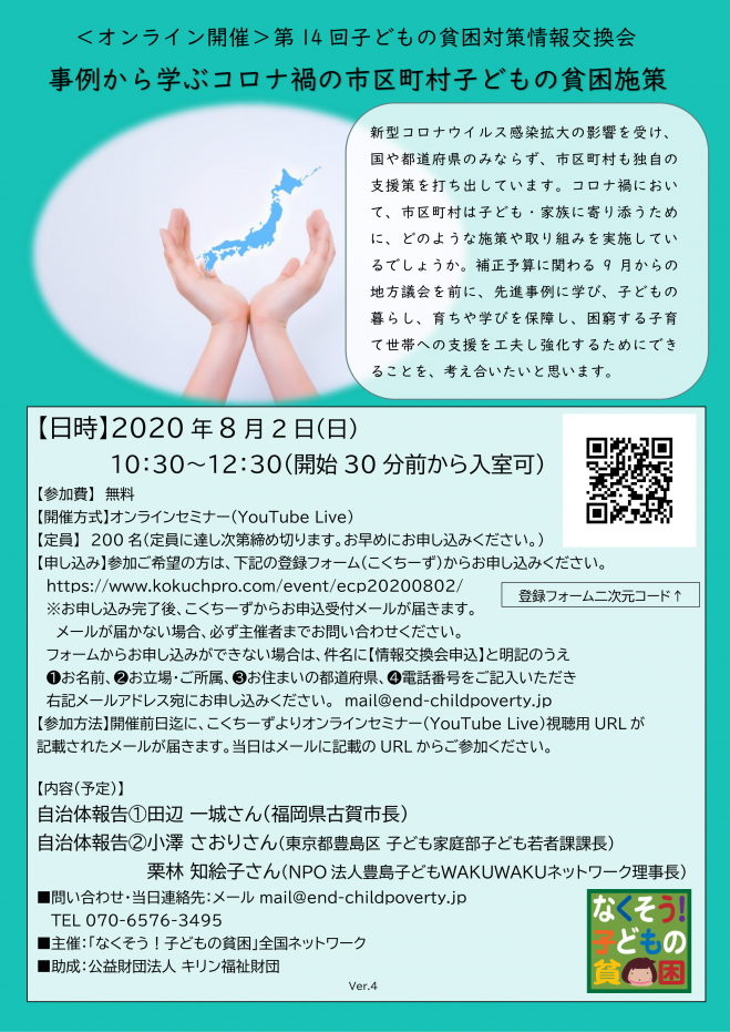 2020年8月2日のセミナー 勉強会 イベント こくちーずプロ