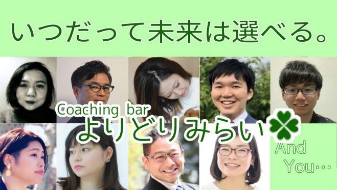 【オンラインコーチングバー】あなたの才能と強みを見つけるワークショップ