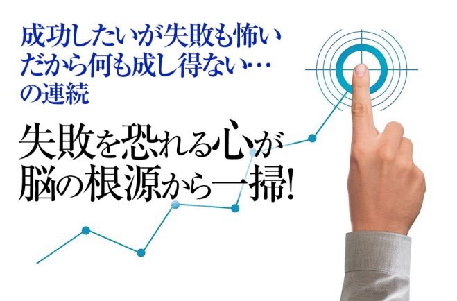 失敗が怖い 失敗恐怖症克服セッション 仕事の失敗やトラウマ リスクが怖い 22年5月21日 22年9月25日 東京or大阪 仕事失敗の不安解消 東京都 こくちーずプロ