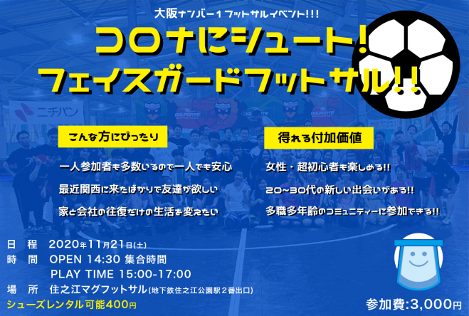 フェイスガードフットサル 年8月29日 大阪府 こくちーずプロ フェイスガードフットサル 年8月29日 大阪府 こくちーずプロ