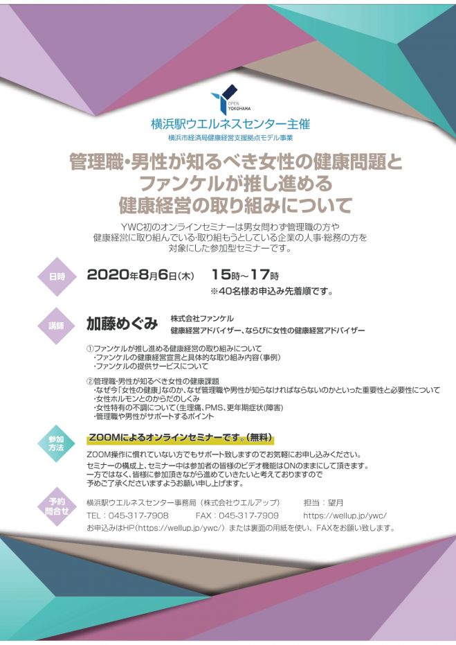 健康経営支援拠点主催セミナー