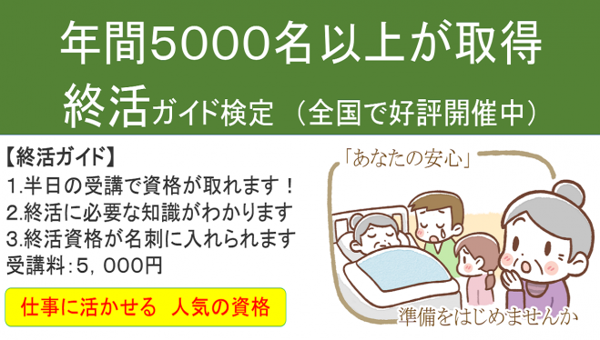 終活ガイド検定 富山 8月30日 日 年8月30日 富山県 こくちーずプロ 終活ガイド検定 富山 8月30日 日 年8月30日 富山県 こくちーずプロ