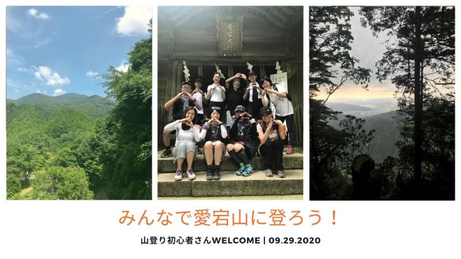 山登り初心者さんの愛宕山ピクニック 山ガール ボーイ 応援企画 年9月29日 京都府 こくちーずプロ 山登り初心者さんの愛宕山ピクニック 山ガール ボーイ 応援企画 年9月29日 京都府 こくちーずプロ