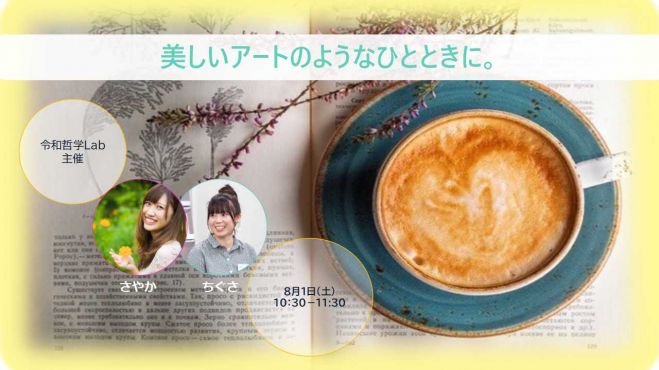 <カフェ会>美しいアートのようなひとときに。vol.2