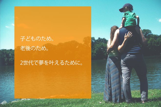 【将来後悔したくない人のための子育てマネーセミナー】気軽に始められて賢くお金を貯める方法をお伝えします