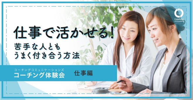 仕事上手は聴き上手!人間関係を円滑にするコミュニケーション術
