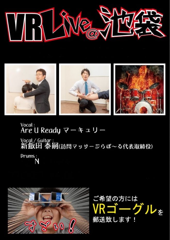 VRセラピスト養成サミナー