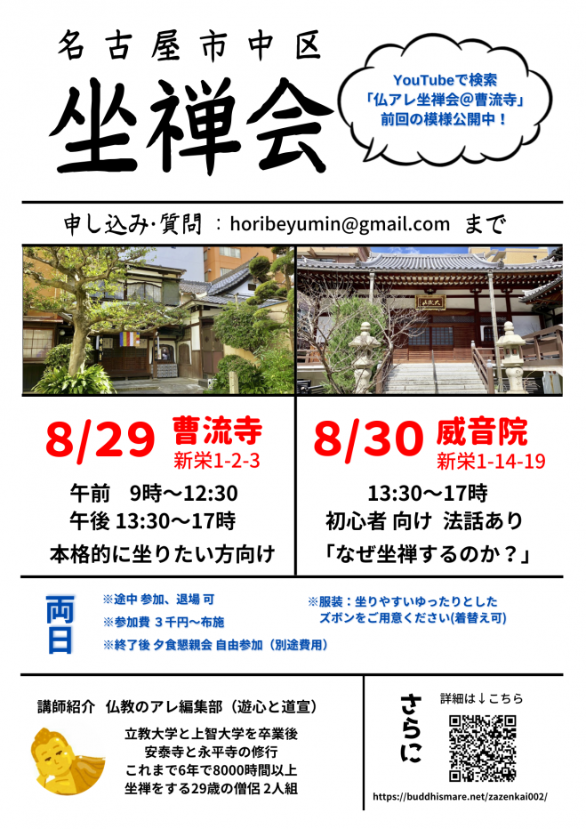 坐禅会 名古屋市中区 年8月29日 愛知県 こくちーずプロ