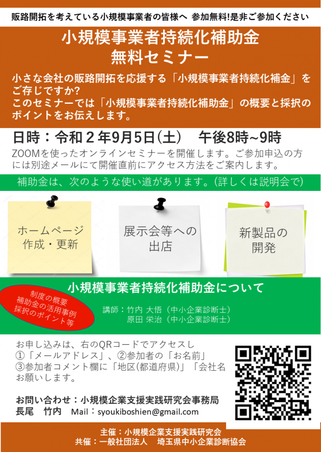 小規模事業者持続化補助金セミナー